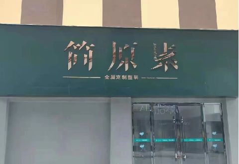 泾阳多数商家选择哪种招牌？