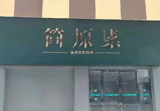 泾阳门面招牌做什么颜色比较吸引人？