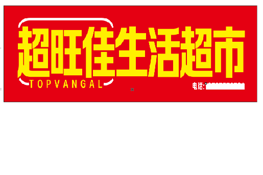 泾阳设计门头的巧思。