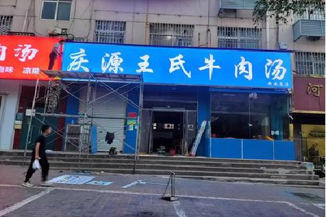 泾阳喷绘招牌
