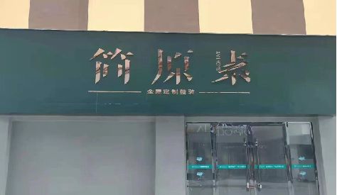 泾阳门头设计与商业空间的纽带。