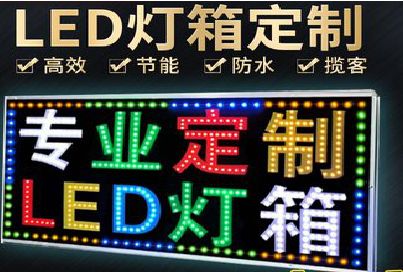泾阳LED招牌制作工艺与方法。