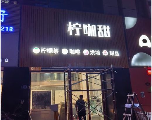 泾阳门头招牌制作安装知识。