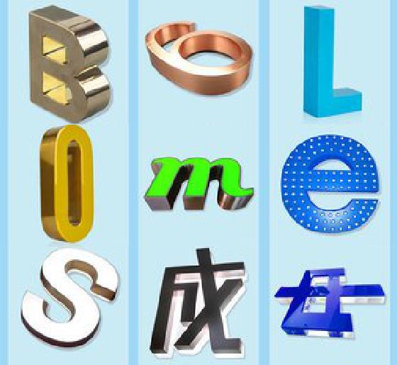 泾阳门头广告字的种类。