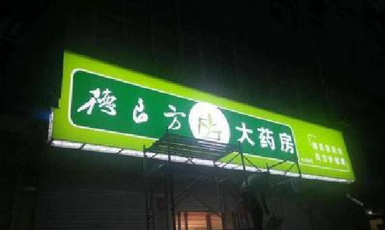 泾阳灯箱门头该如何来固定呢？