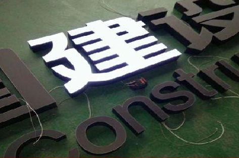 泾阳黑白板亚克力发光字的优缺点？