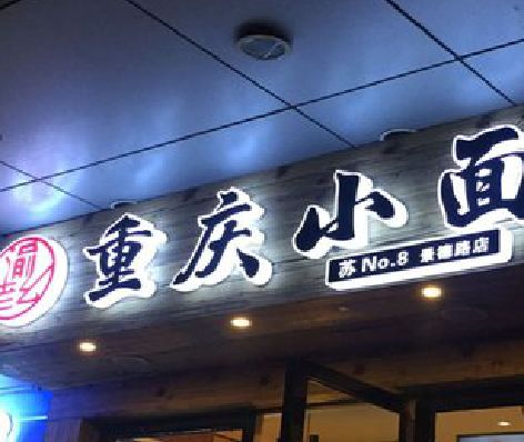 泾阳影响发光字招牌日耗电量的因素有哪些？