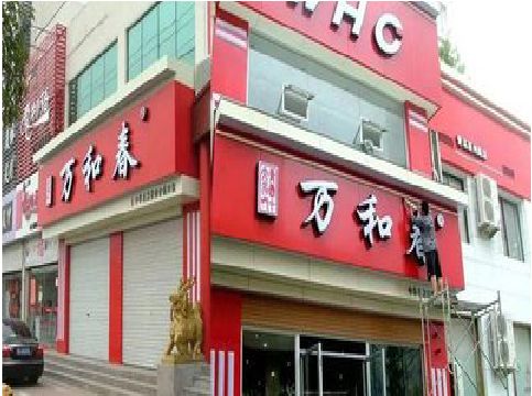 泾阳店面招牌制作技巧。